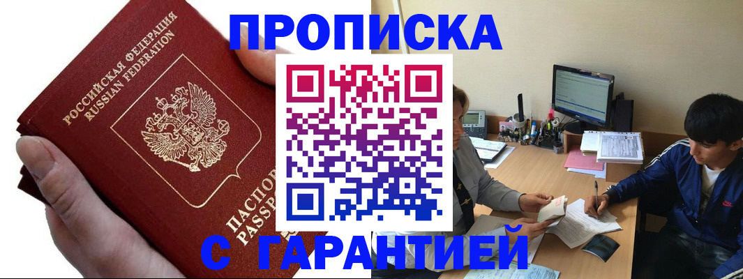 прописка в квартире в Оленегорске