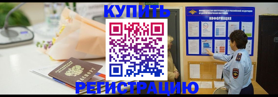 временная регистрация собственник в Оленегорске