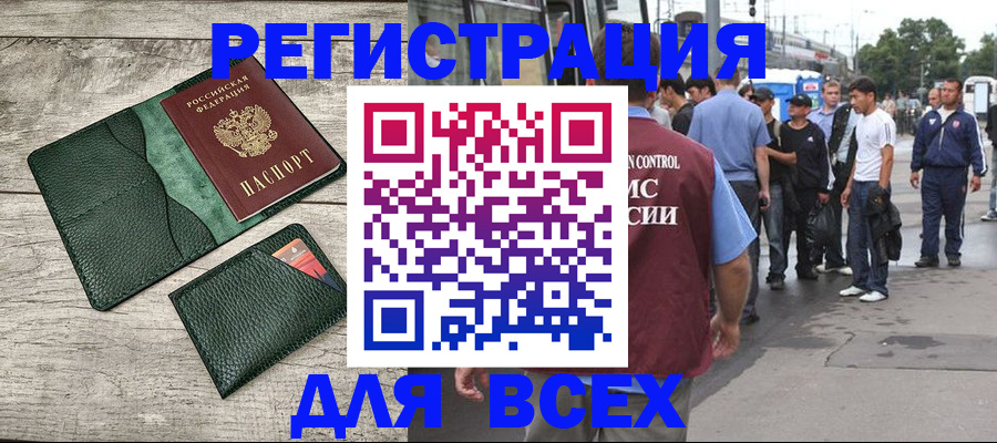 временная регистрация недорого в Оленегорске